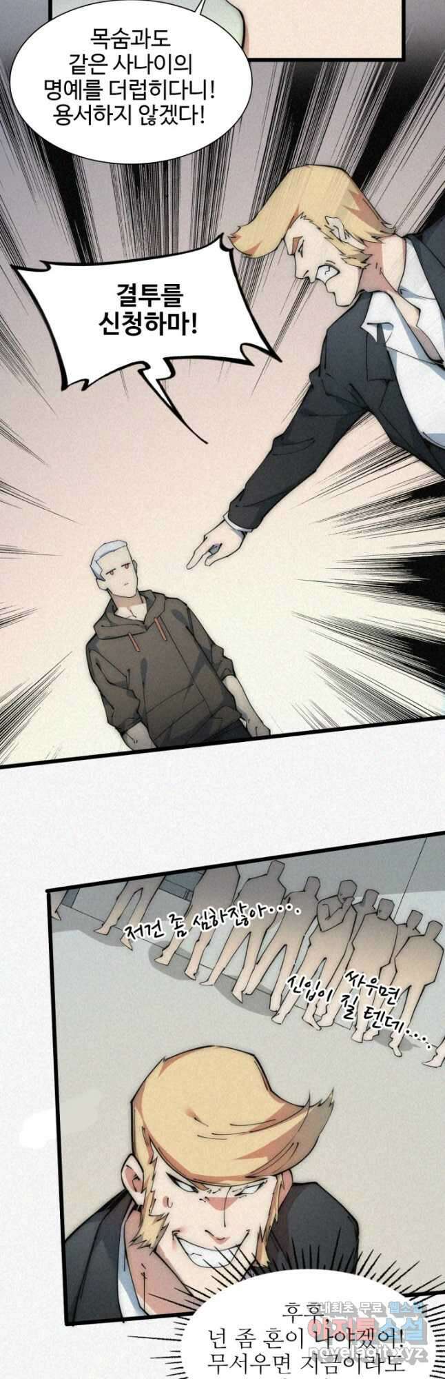삼장법사 리턴즈 44화 21