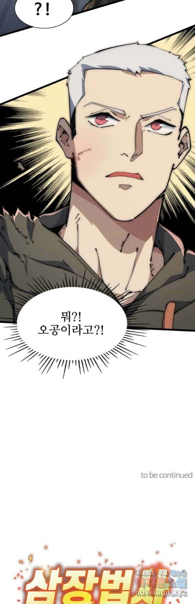 삼장법사 리턴즈 44화 32