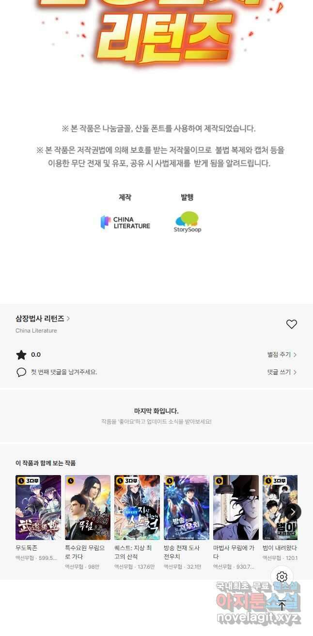 삼장법사 리턴즈 44화 33