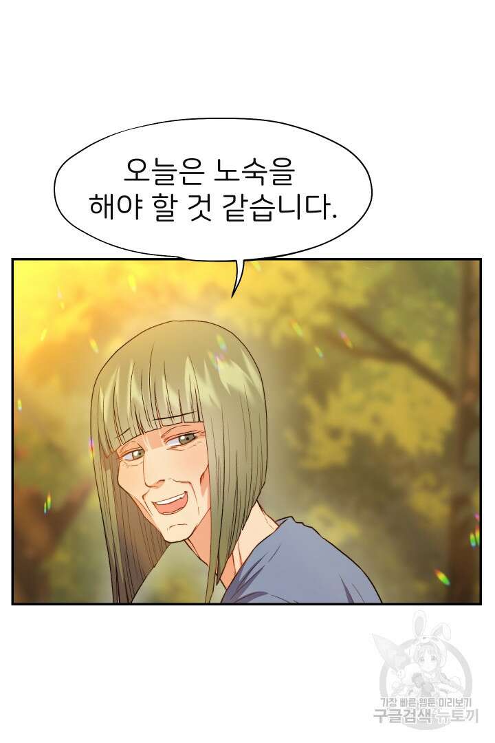 신탁으로 남편을 얻었습니다 47화 4