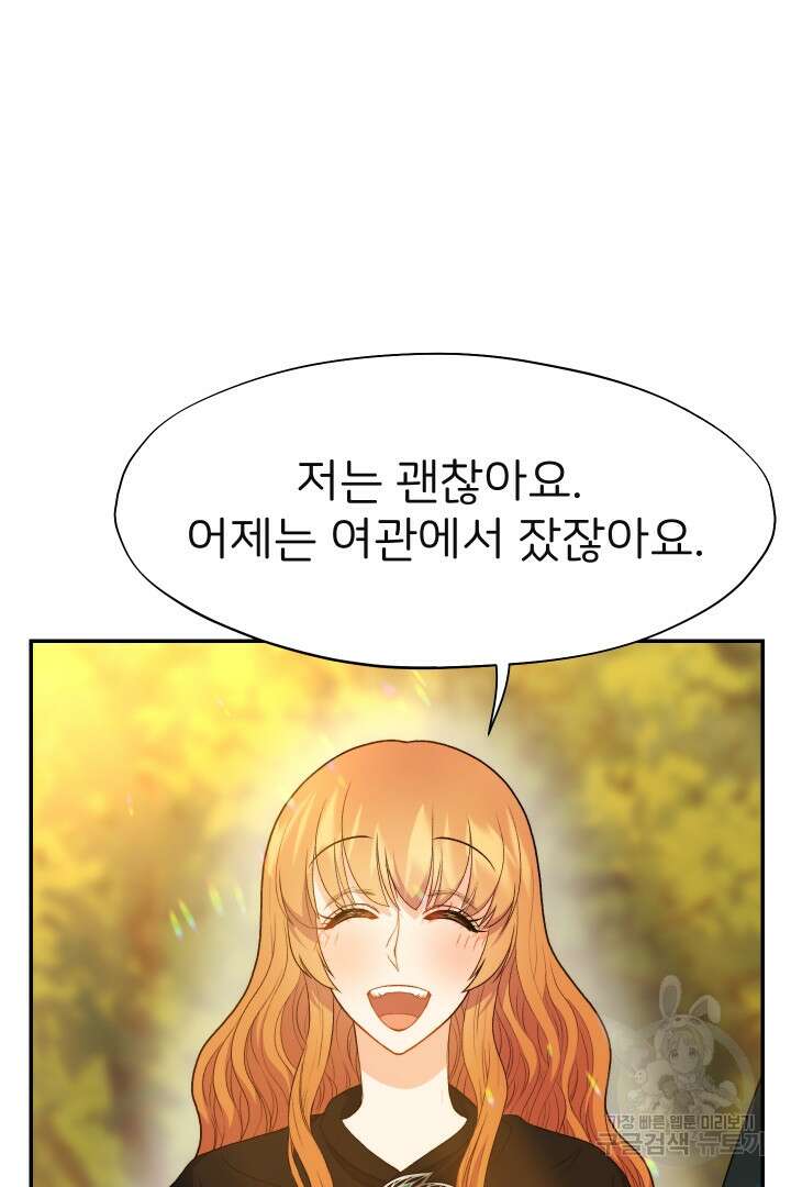 신탁으로 남편을 얻었습니다 47화 5