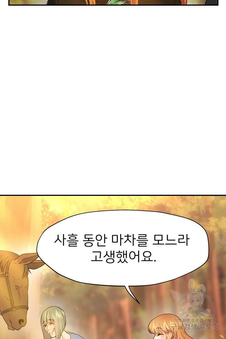 신탁으로 남편을 얻었습니다 47화 6