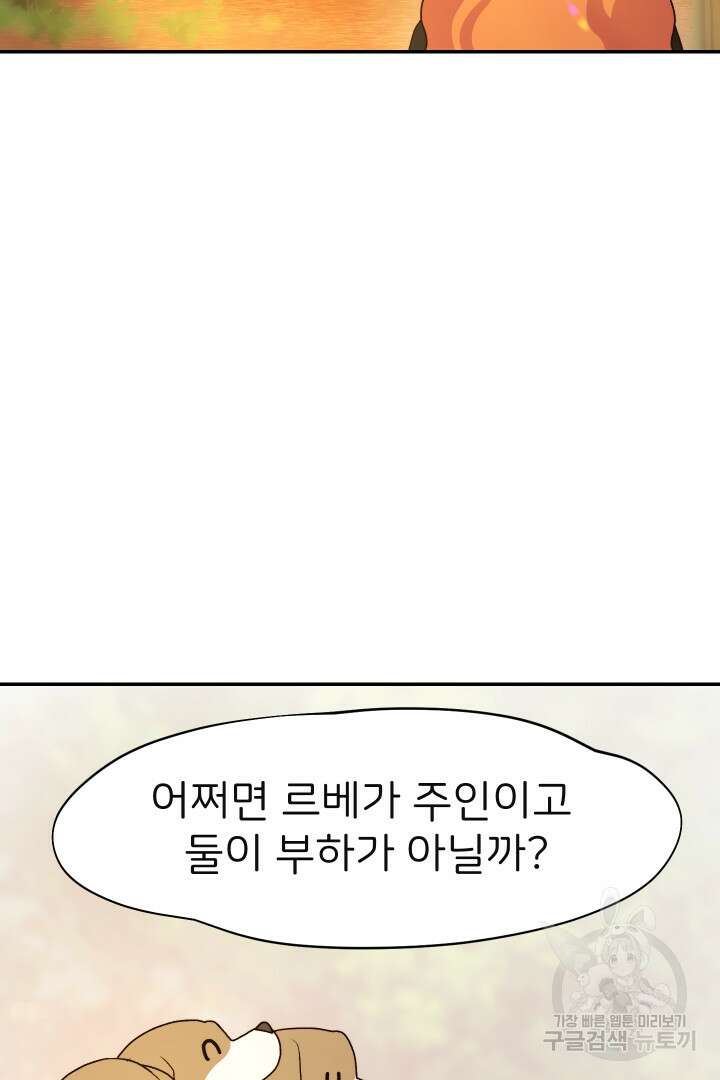 신탁으로 남편을 얻었습니다 47화 9