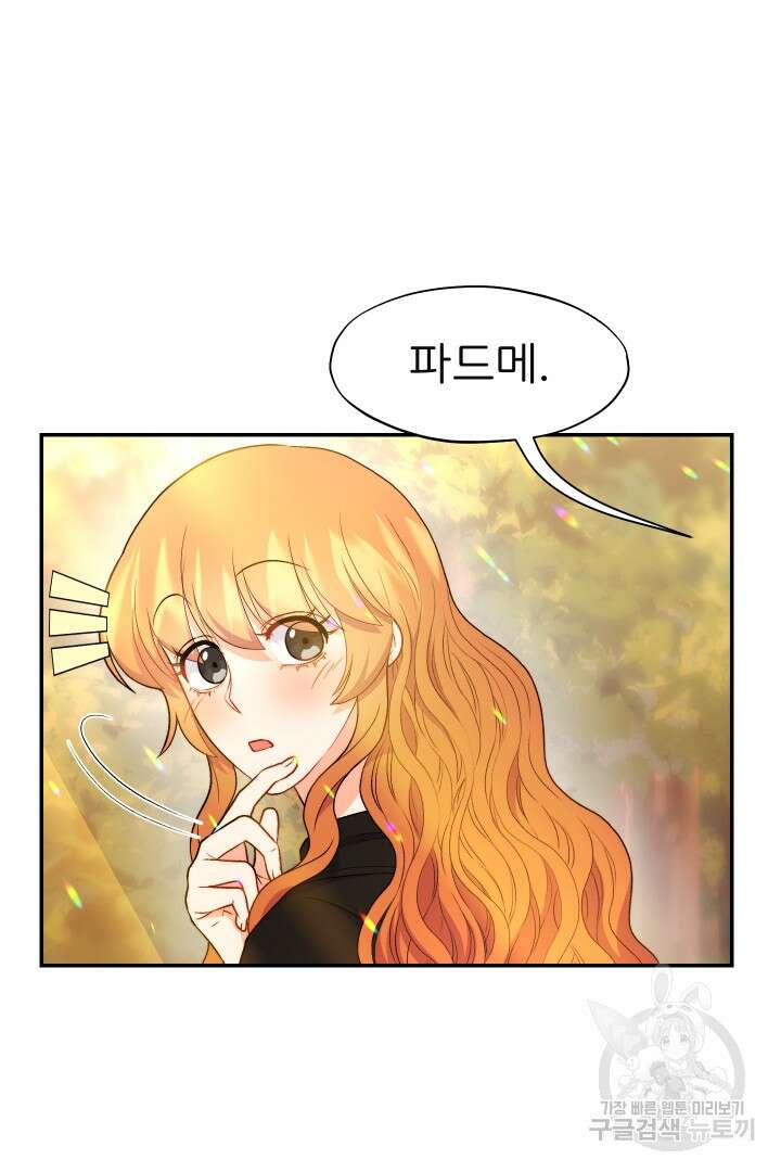 신탁으로 남편을 얻었습니다 47화 11