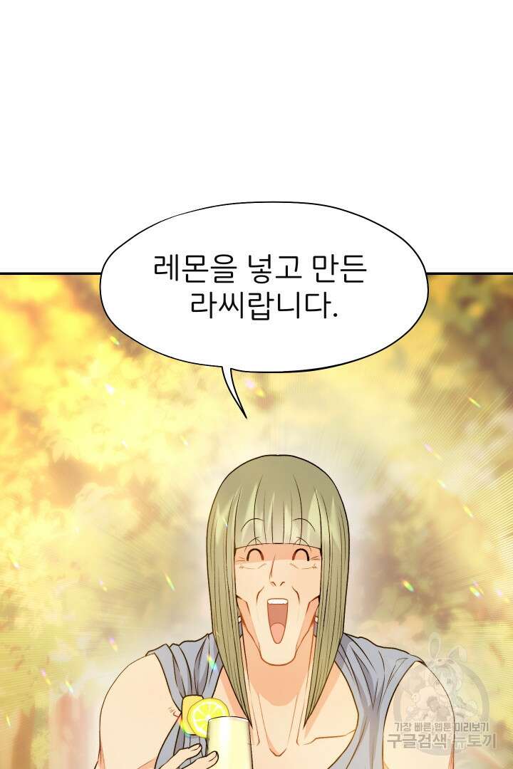 신탁으로 남편을 얻었습니다 47화 12