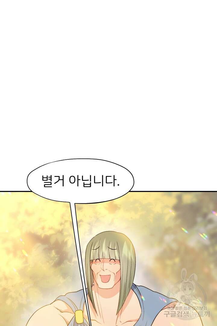 신탁으로 남편을 얻었습니다 47화 15