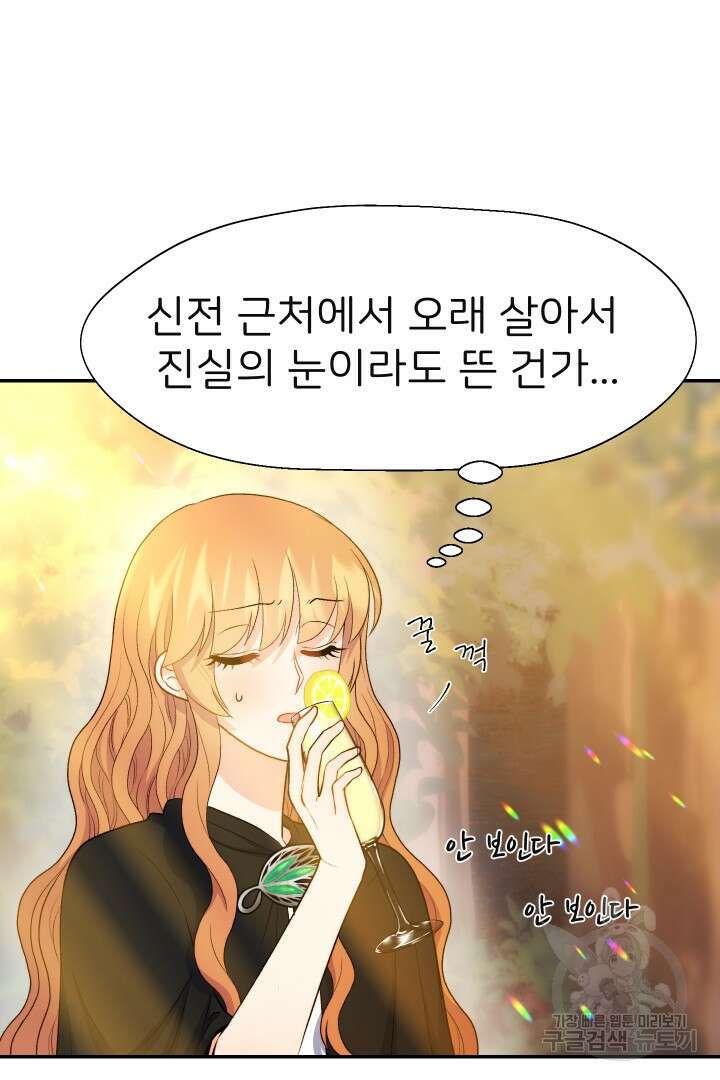신탁으로 남편을 얻었습니다 47화 17