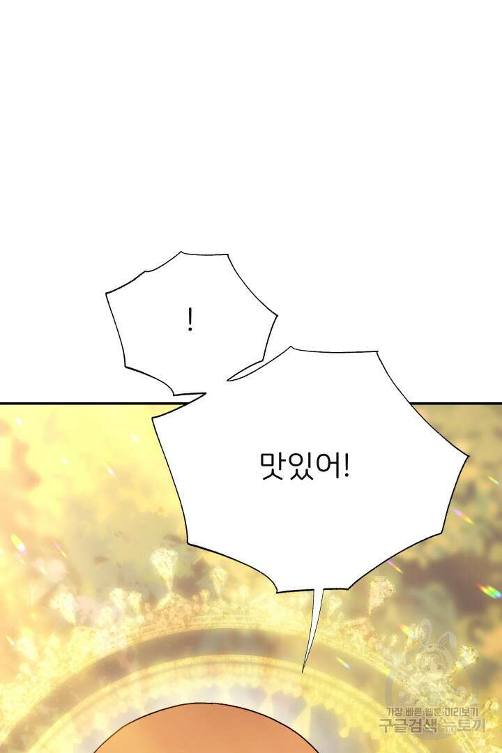 신탁으로 남편을 얻었습니다 47화 18