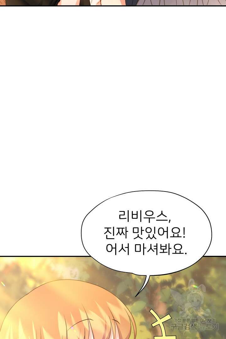 신탁으로 남편을 얻었습니다 47화 21