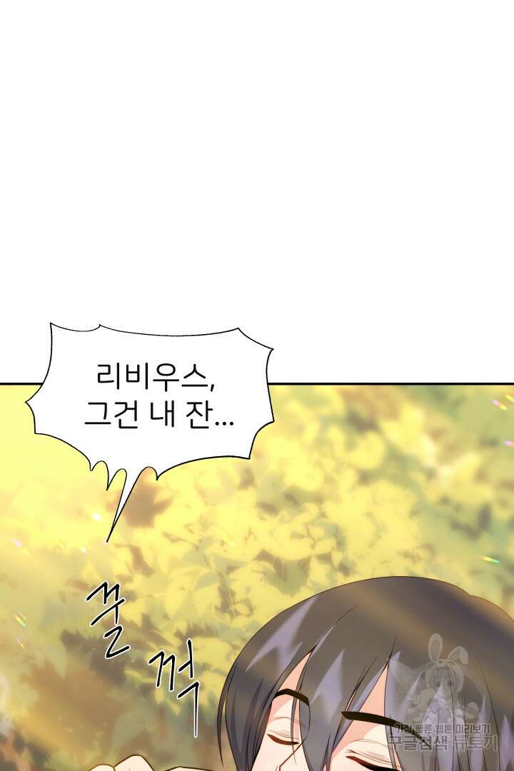 신탁으로 남편을 얻었습니다 47화 24