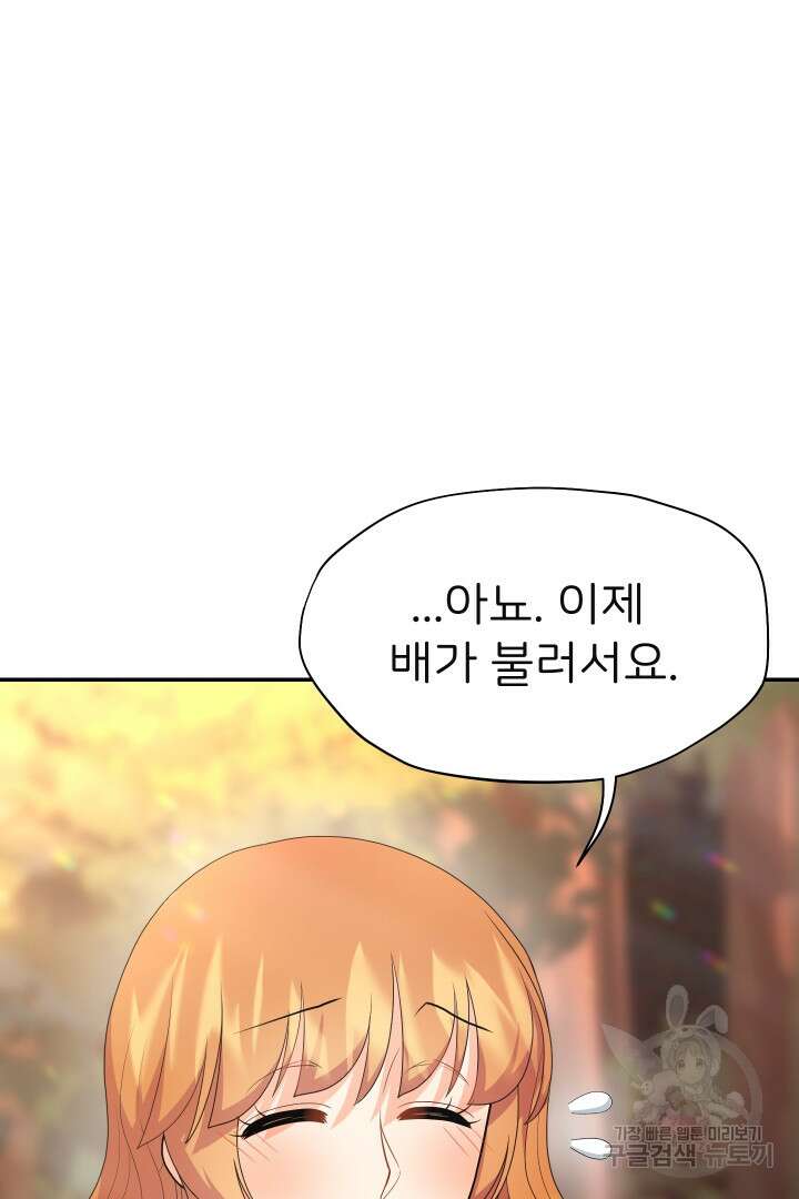 신탁으로 남편을 얻었습니다 47화 30