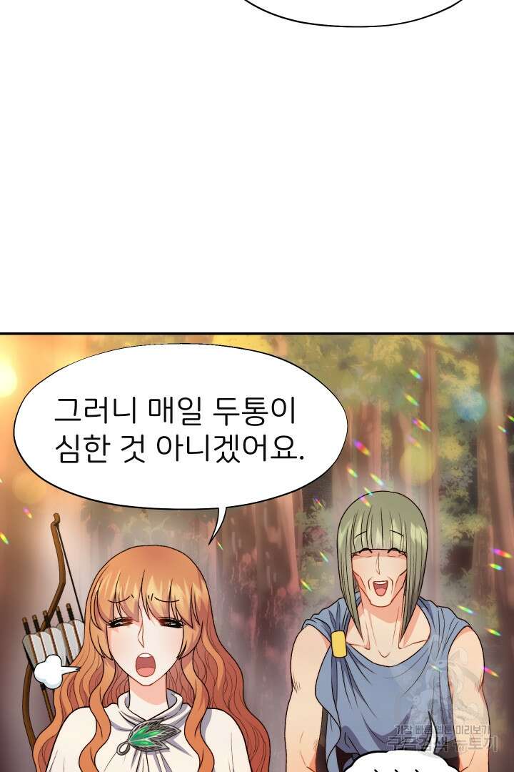 신탁으로 남편을 얻었습니다 47화 41