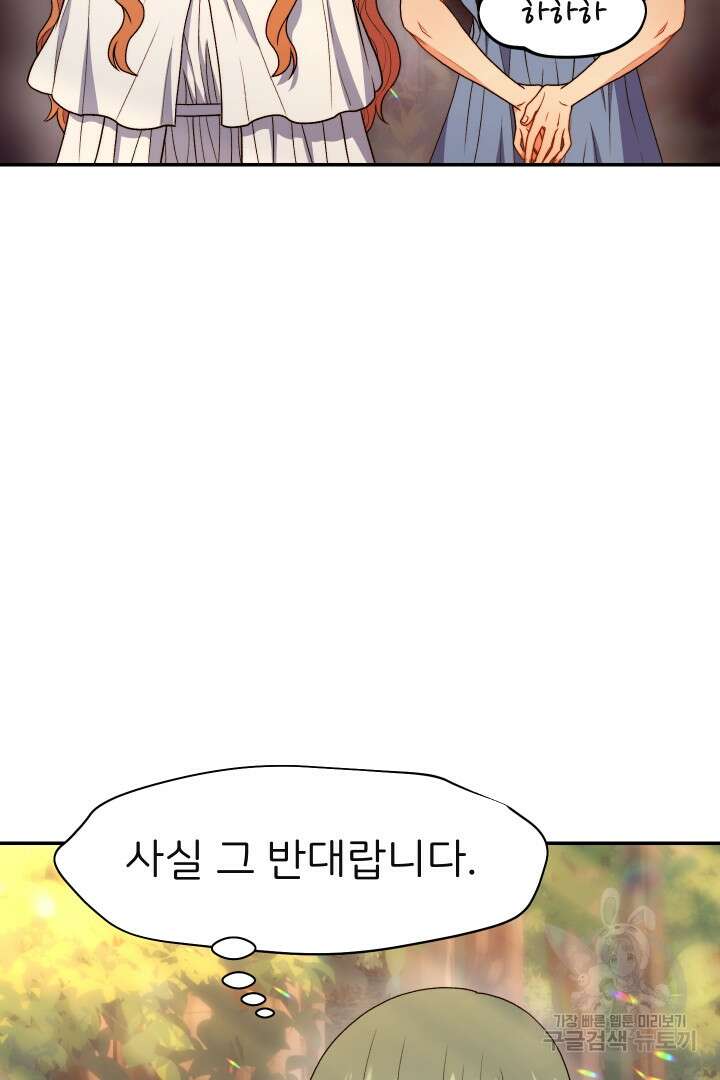 신탁으로 남편을 얻었습니다 47화 42