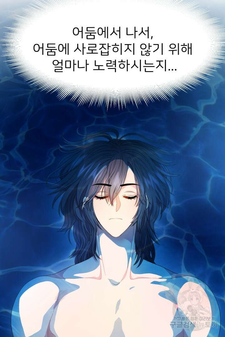 신탁으로 남편을 얻었습니다 47화 44