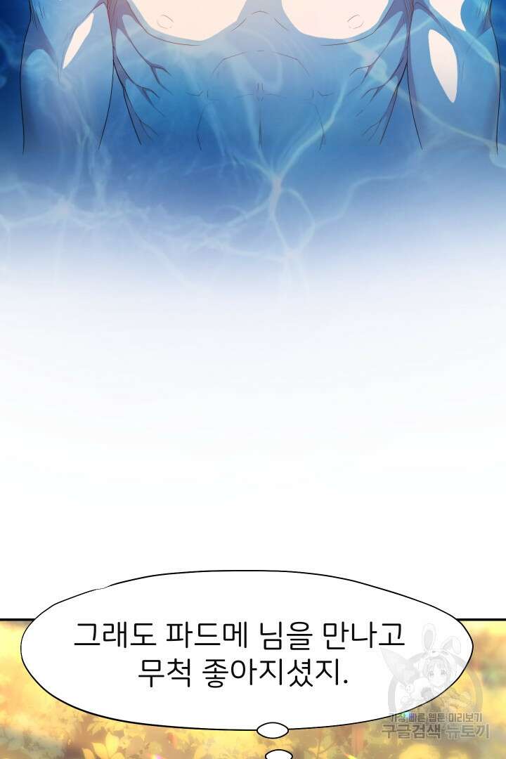 신탁으로 남편을 얻었습니다 47화 45