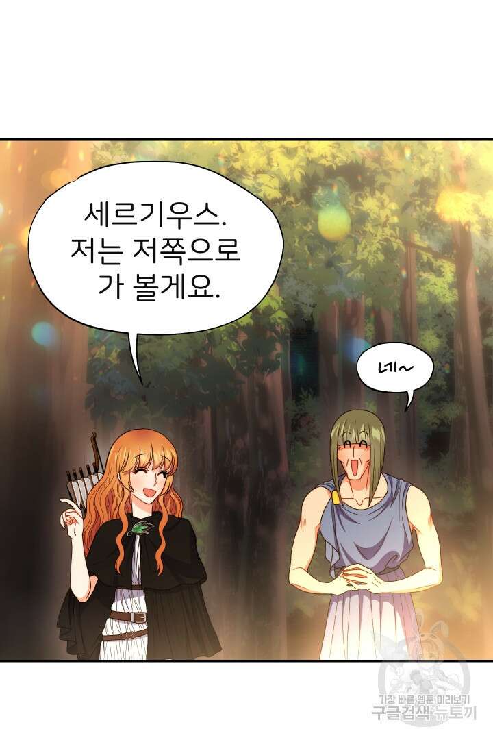신탁으로 남편을 얻었습니다 47화 47