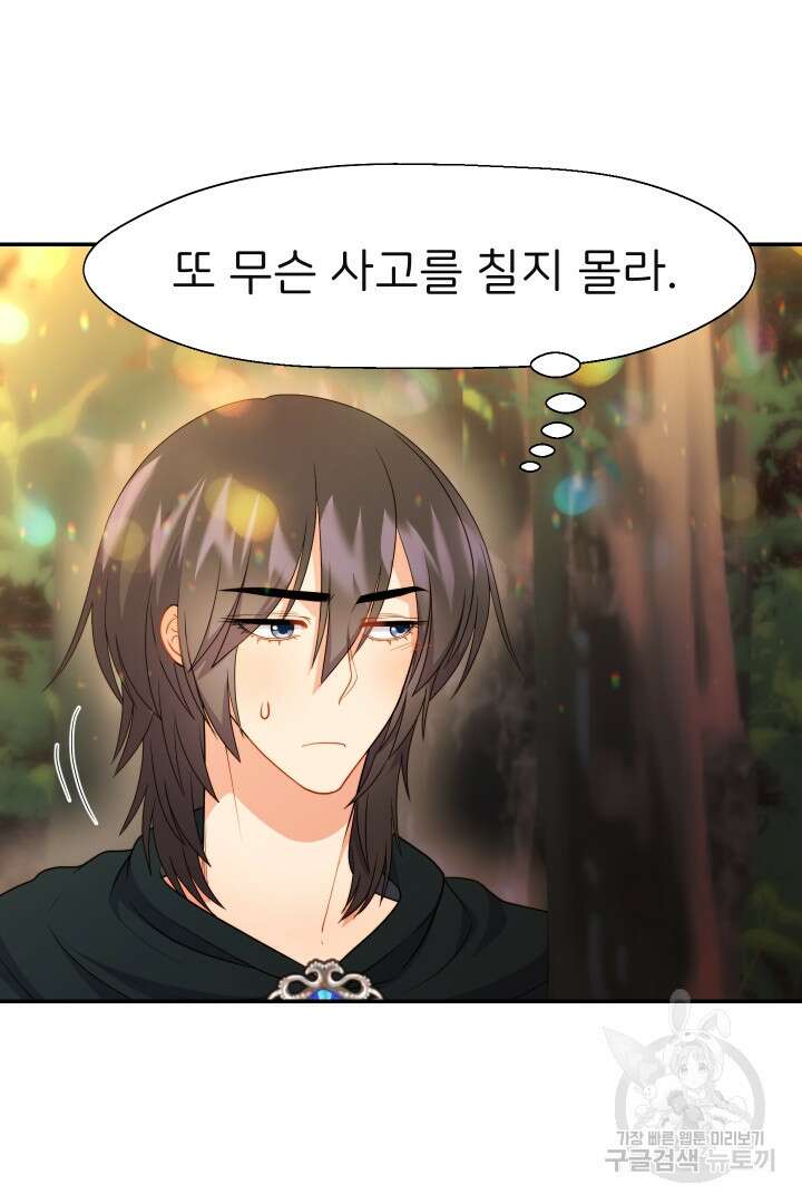 신탁으로 남편을 얻었습니다 47화 51