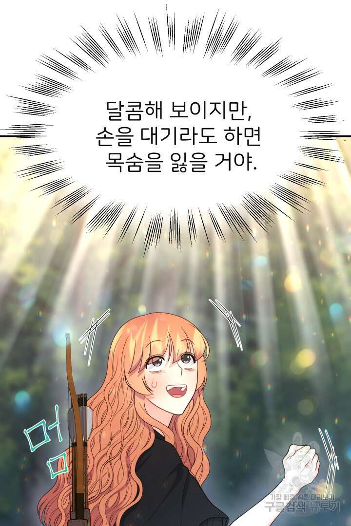 신탁으로 남편을 얻었습니다 47화 59