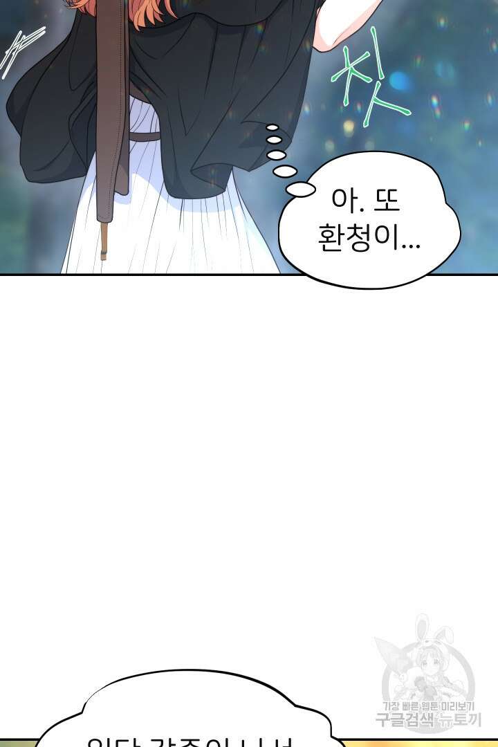 신탁으로 남편을 얻었습니다 47화 60