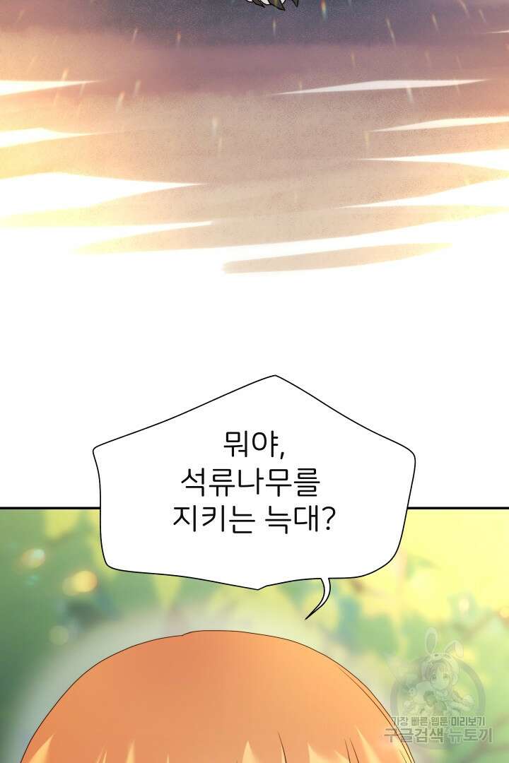 신탁으로 남편을 얻었습니다 47화 66