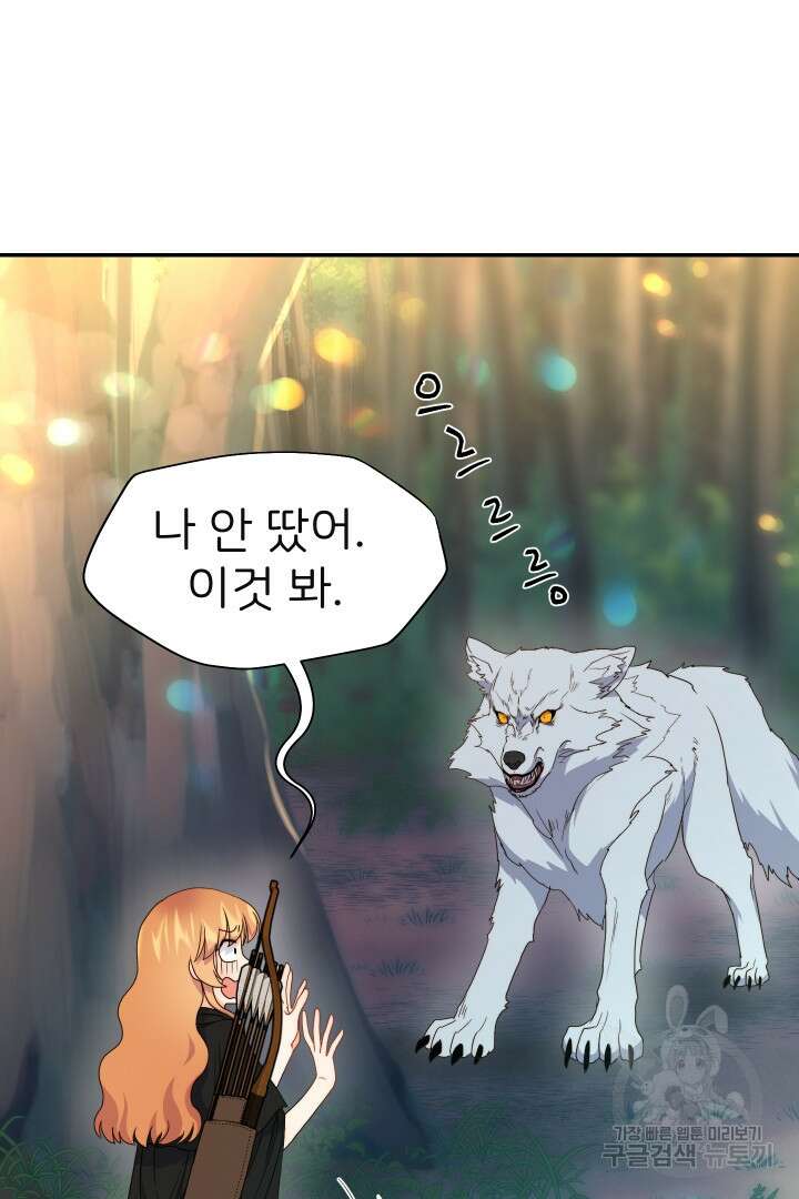 신탁으로 남편을 얻었습니다 47화 68