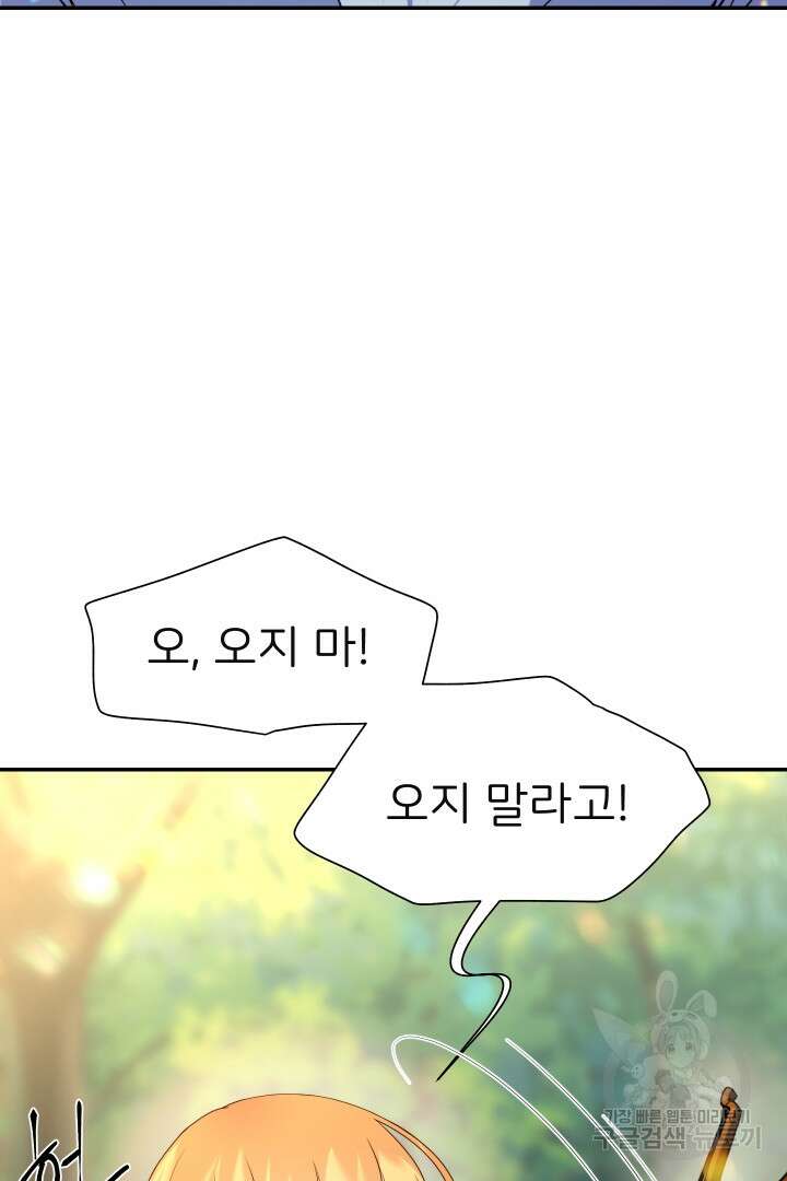 신탁으로 남편을 얻었습니다 47화 71