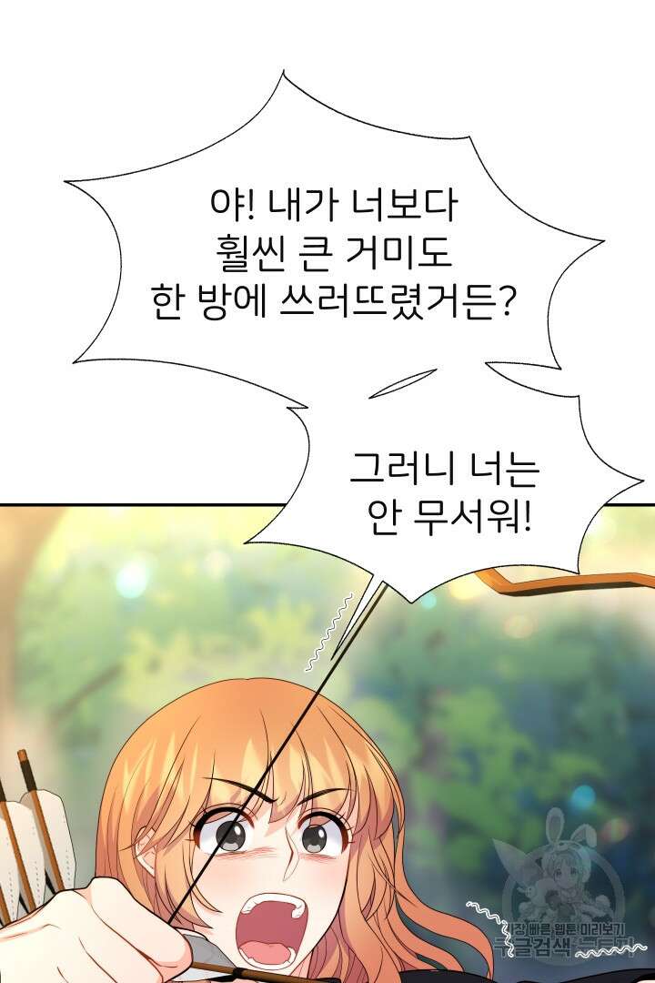 신탁으로 남편을 얻었습니다 47화 73