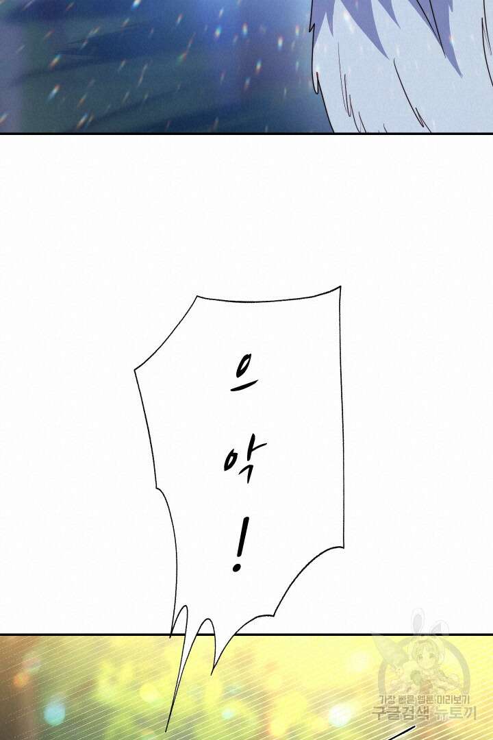 신탁으로 남편을 얻었습니다 47화 76