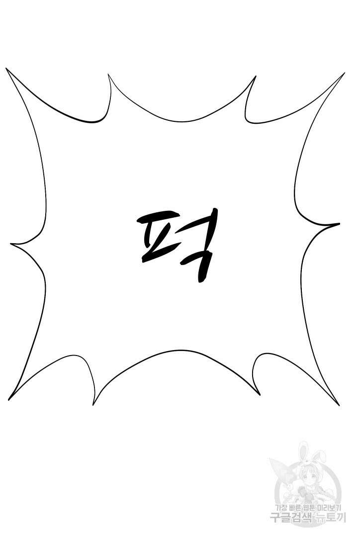 신탁으로 남편을 얻었습니다 47화 78