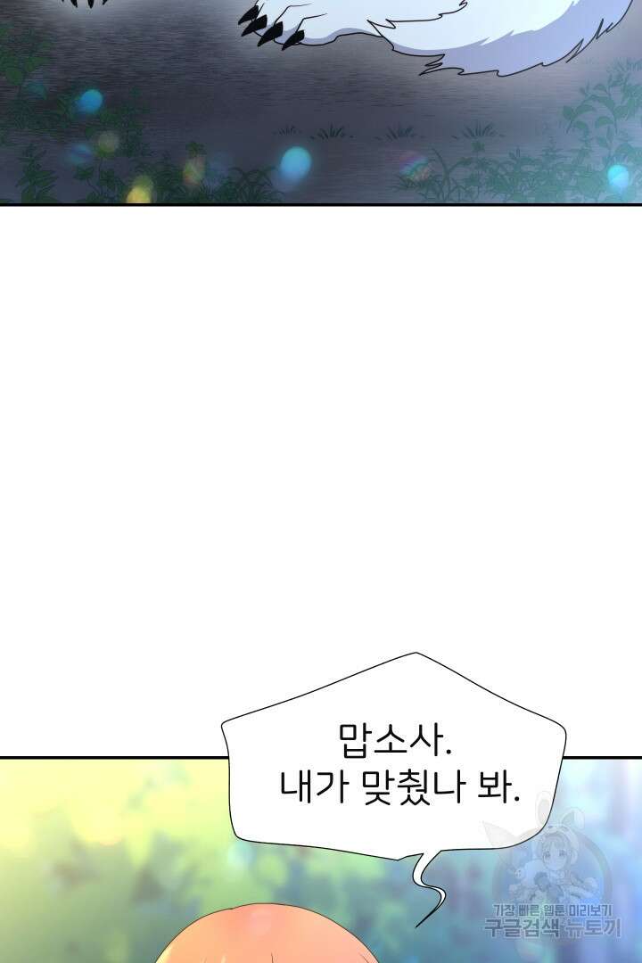 신탁으로 남편을 얻었습니다 47화 81