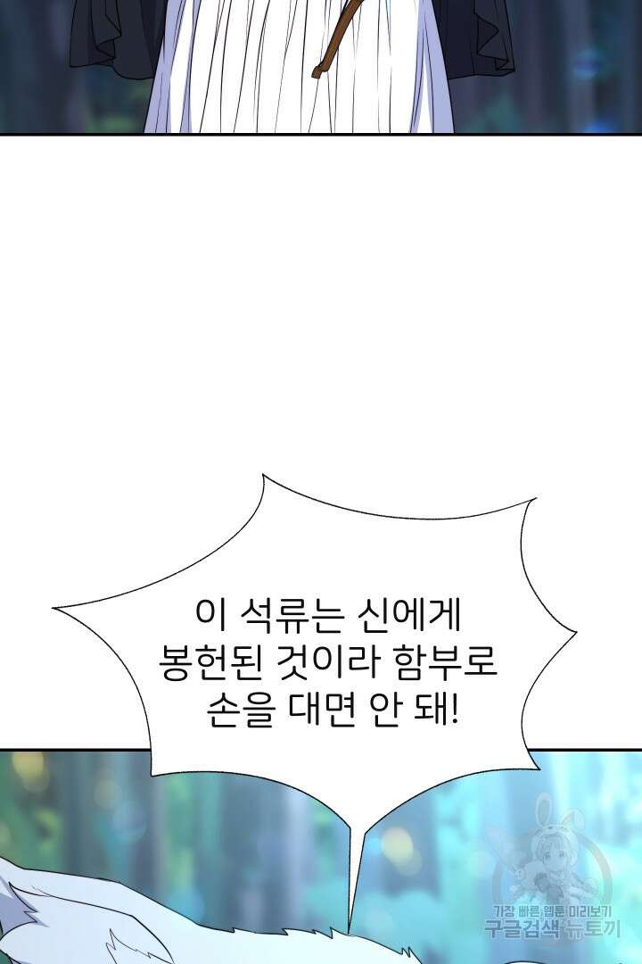 신탁으로 남편을 얻었습니다 47화 84