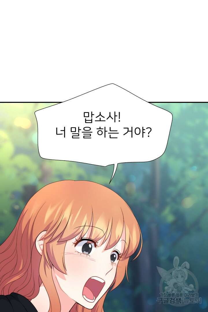 신탁으로 남편을 얻었습니다 47화 86