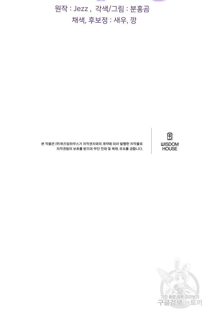 신탁으로 남편을 얻었습니다 47화 94