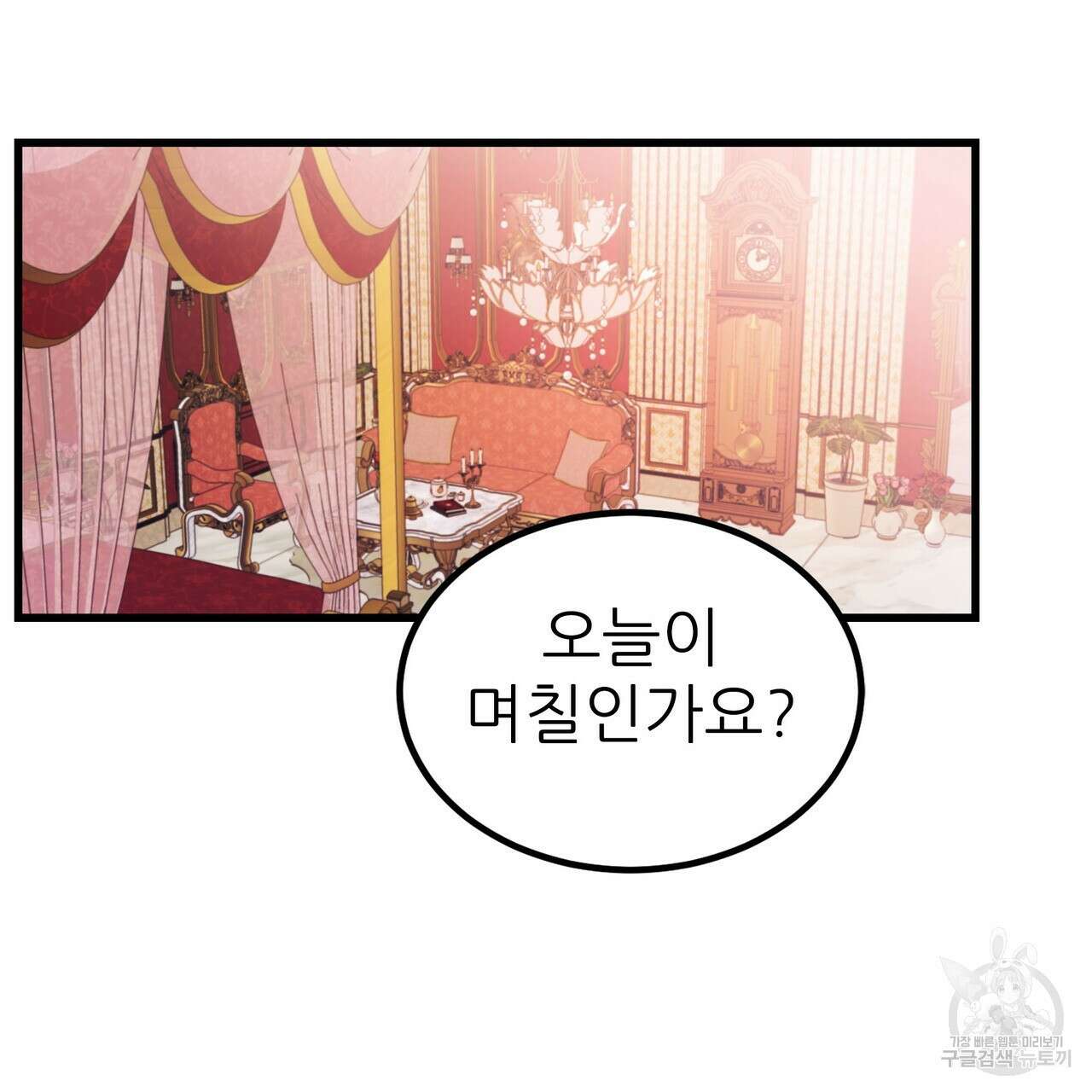 황제의 약혼녀로 산다는 것은 94화 3