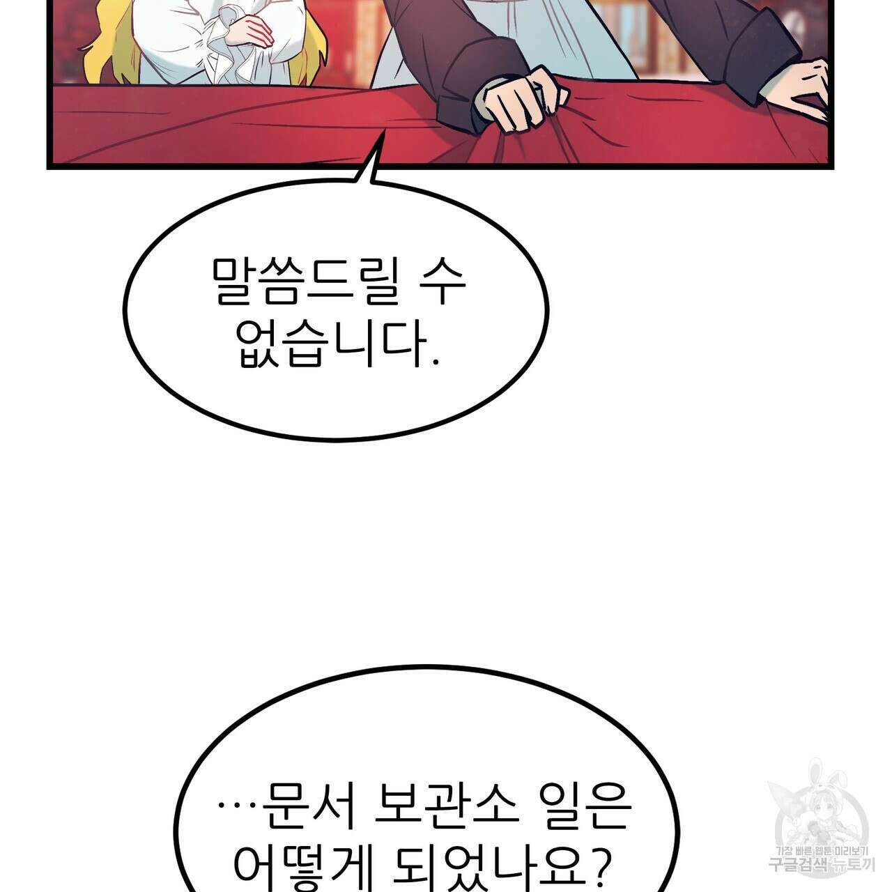 황제의 약혼녀로 산다는 것은 94화 5