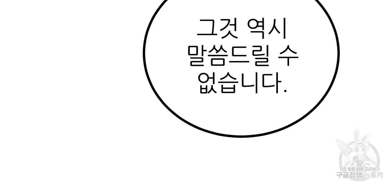 황제의 약혼녀로 산다는 것은 94화 7