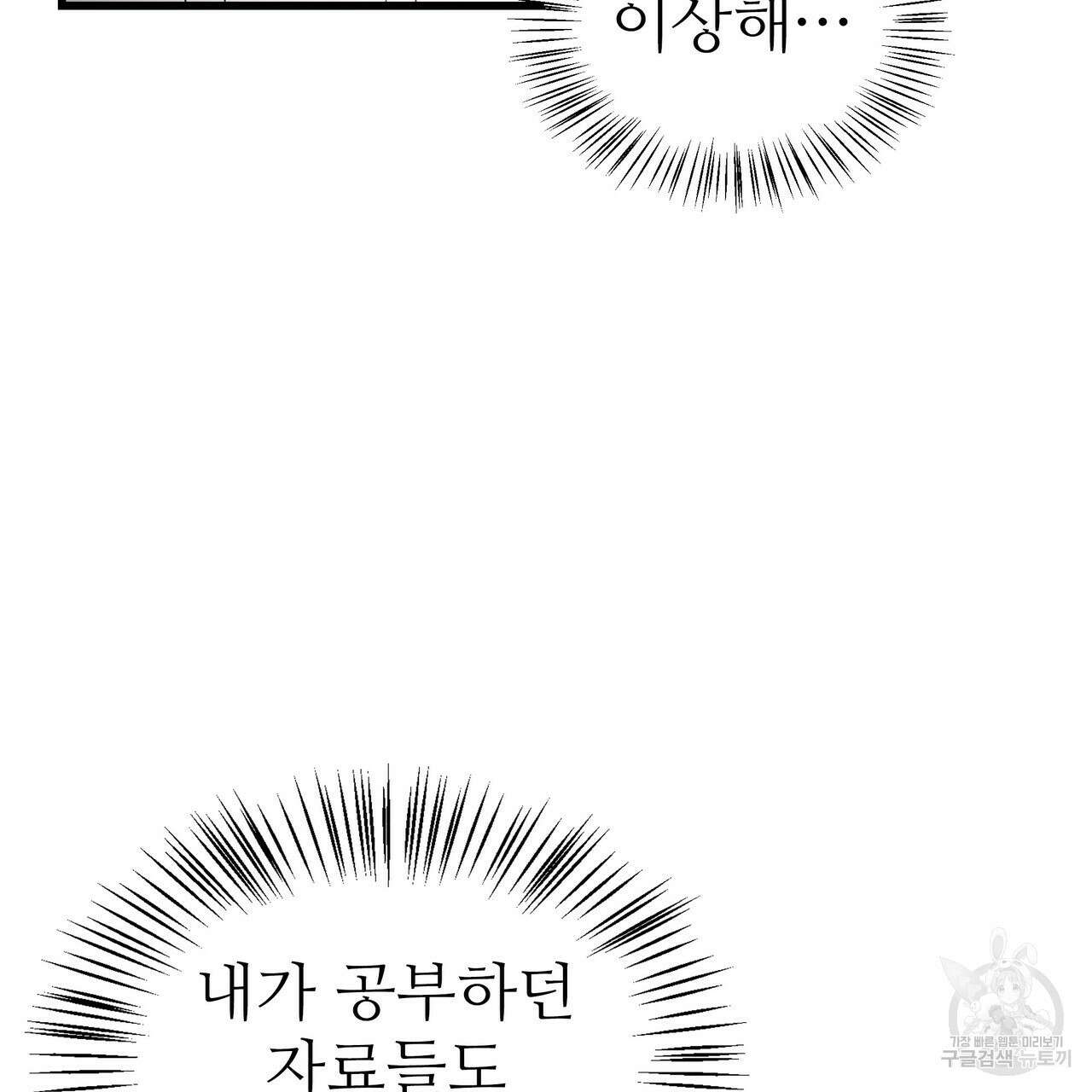 황제의 약혼녀로 산다는 것은 94화 9