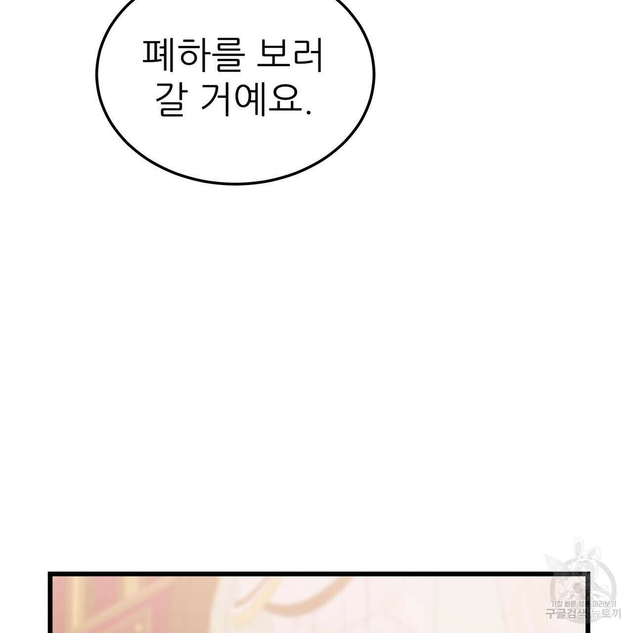 황제의 약혼녀로 산다는 것은 94화 18