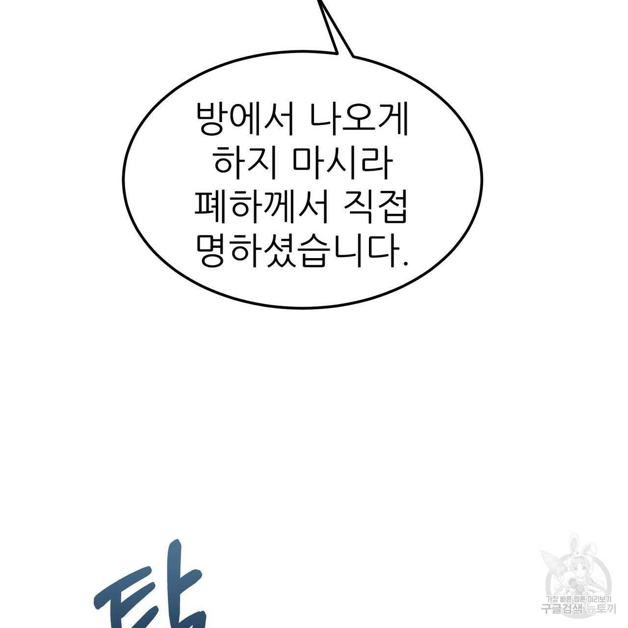 황제의 약혼녀로 산다는 것은 94화 20