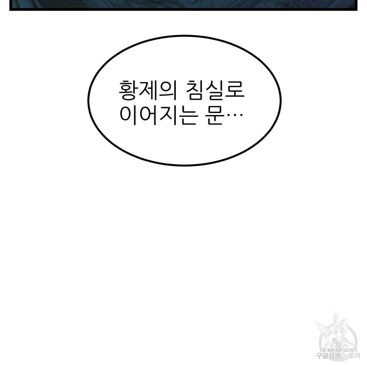 황제의 약혼녀로 산다는 것은 94화 30