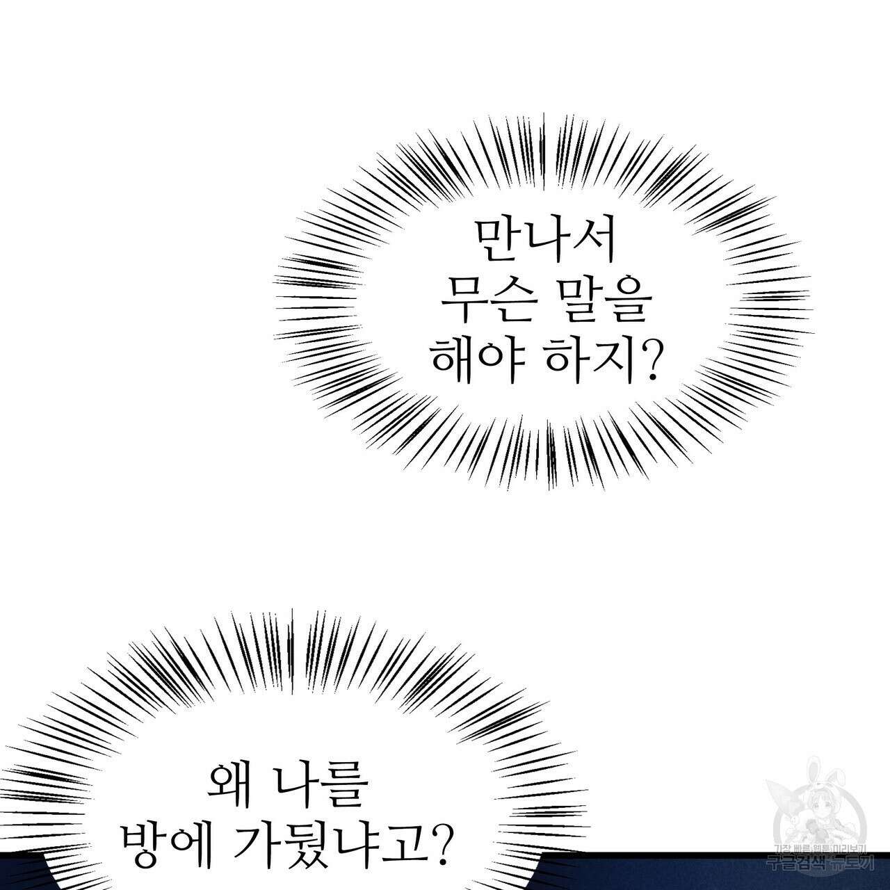 황제의 약혼녀로 산다는 것은 94화 36