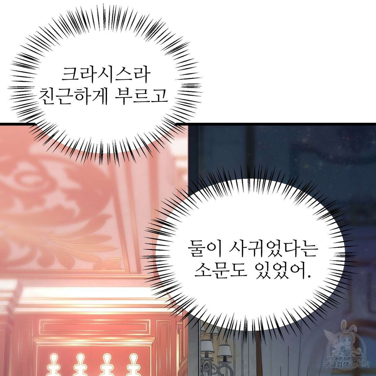 황제의 약혼녀로 산다는 것은 94화 64