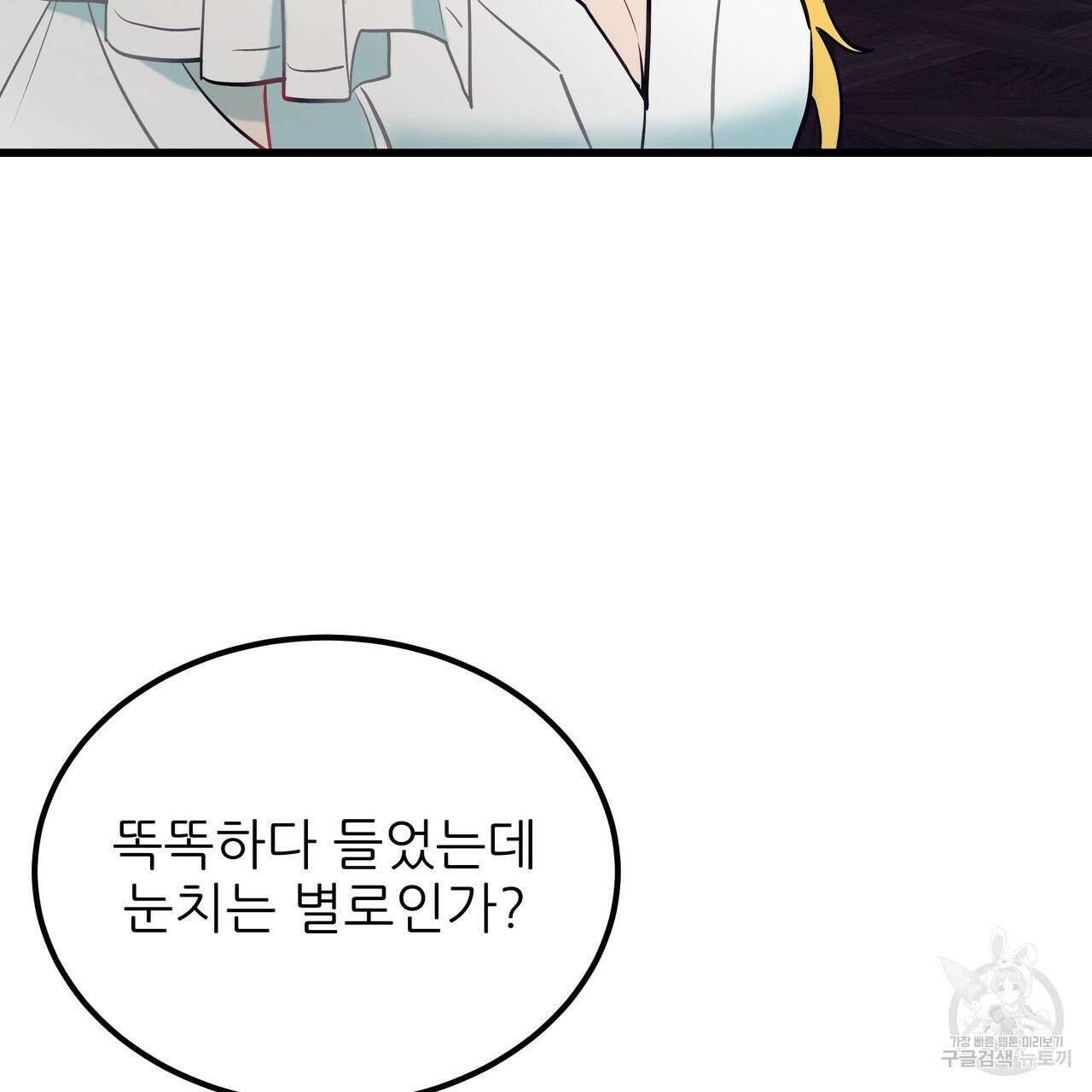 황제의 약혼녀로 산다는 것은 94화 71