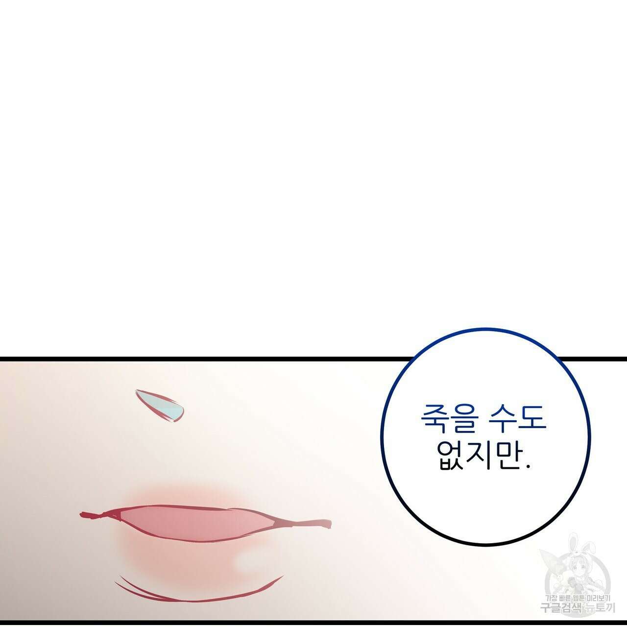 황제의 약혼녀로 산다는 것은 94화 82
