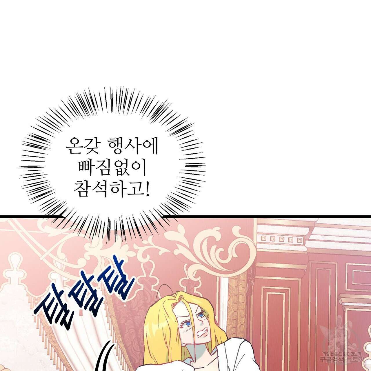 황제의 약혼녀로 산다는 것은 94화 84