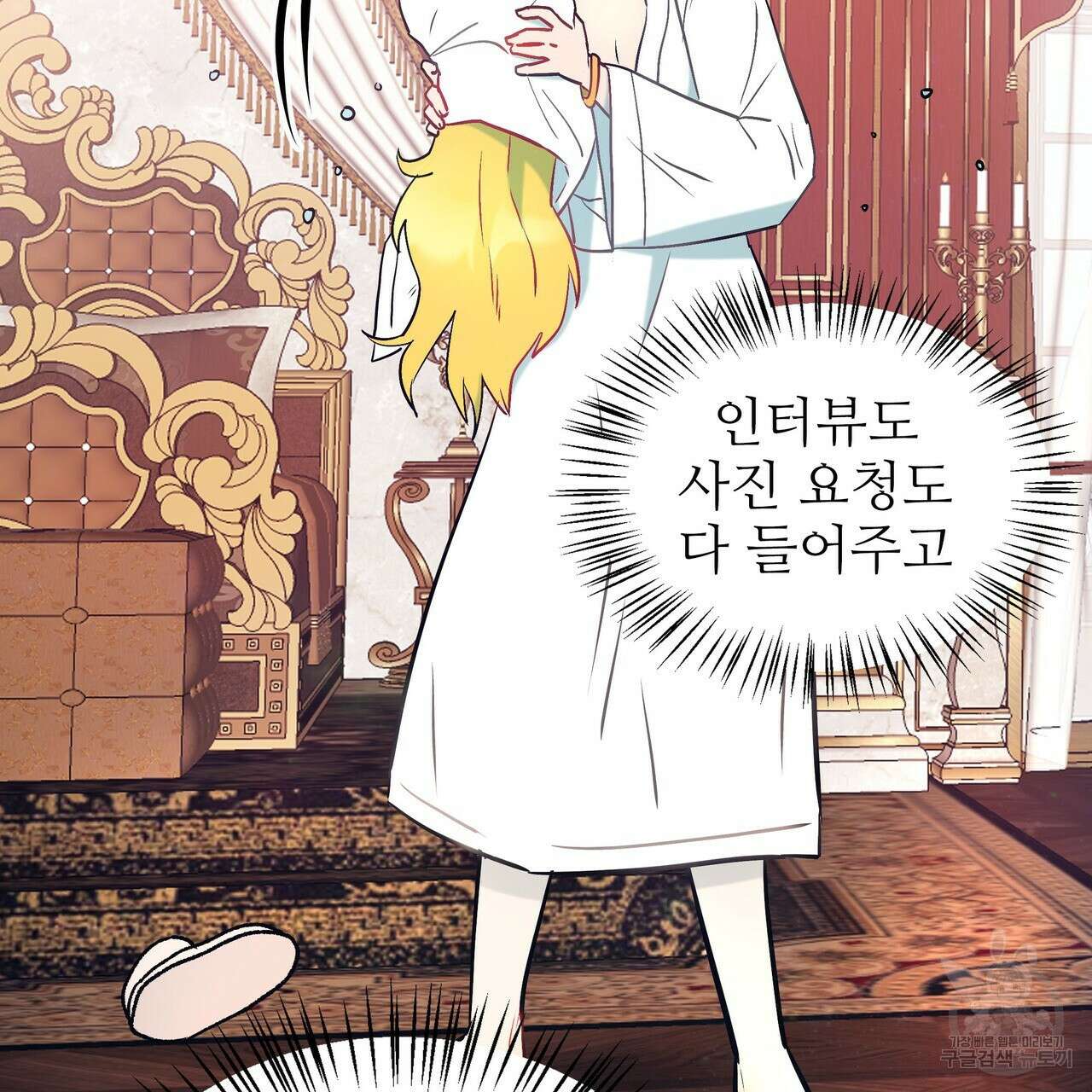황제의 약혼녀로 산다는 것은 94화 85