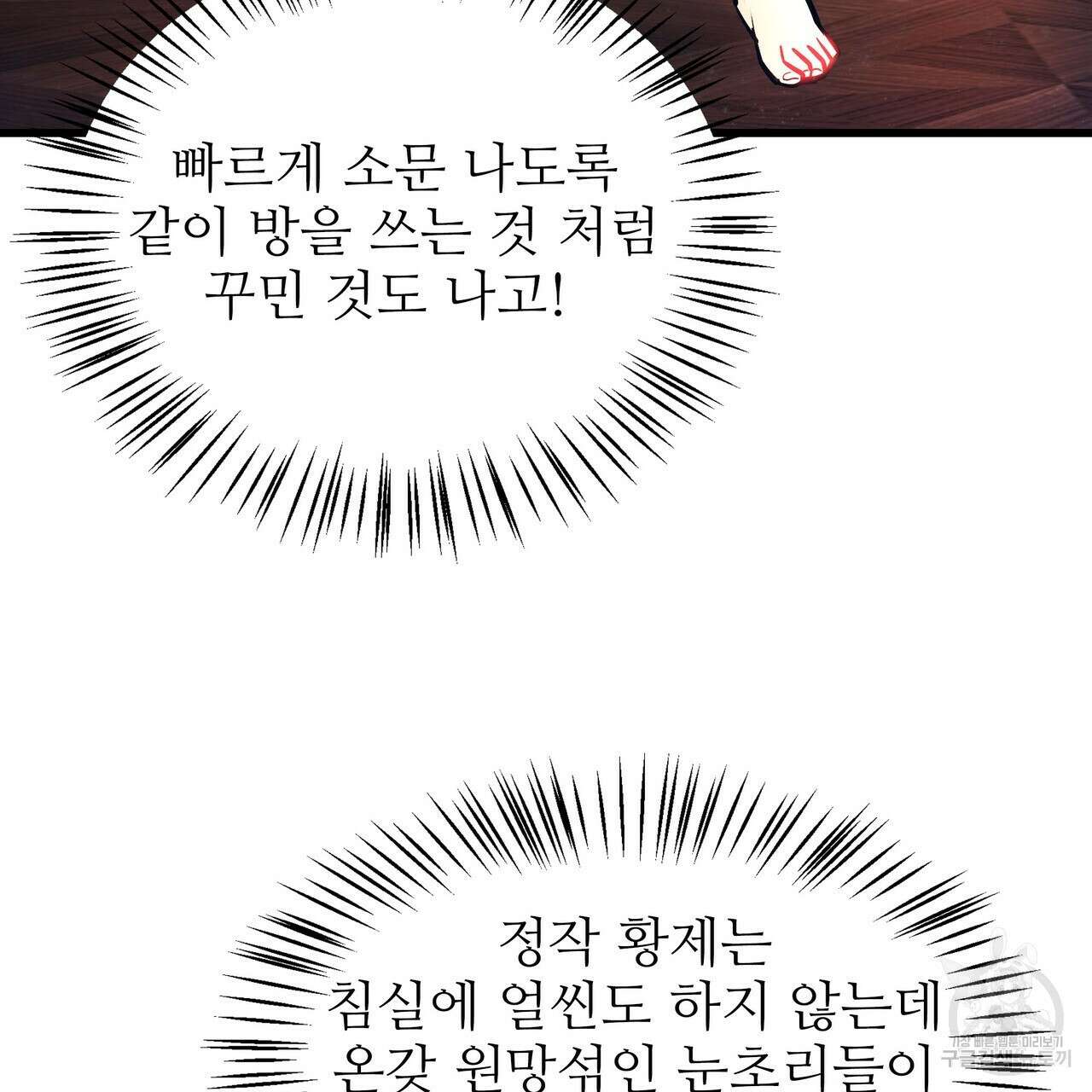 황제의 약혼녀로 산다는 것은 94화 86