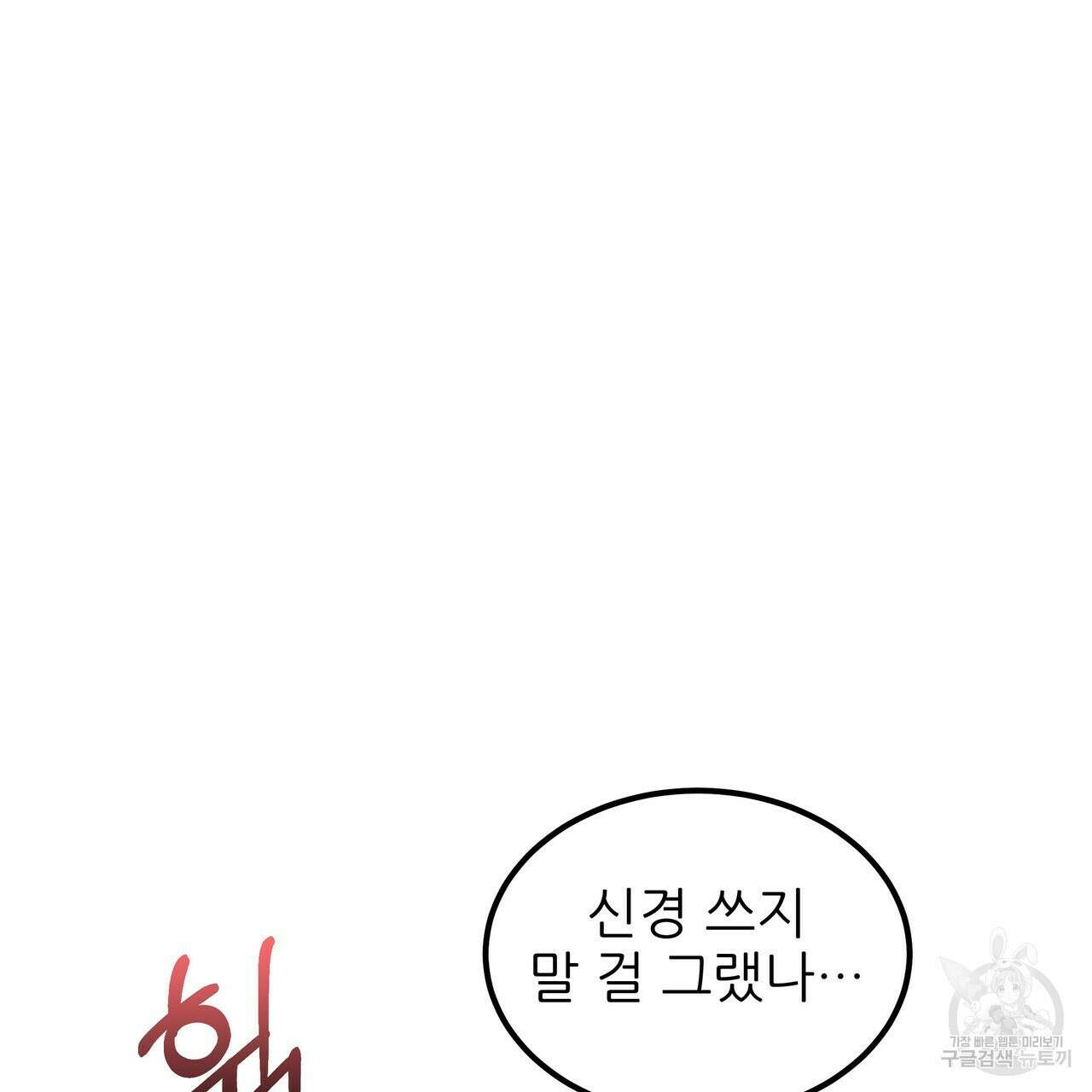 황제의 약혼녀로 산다는 것은 94화 88
