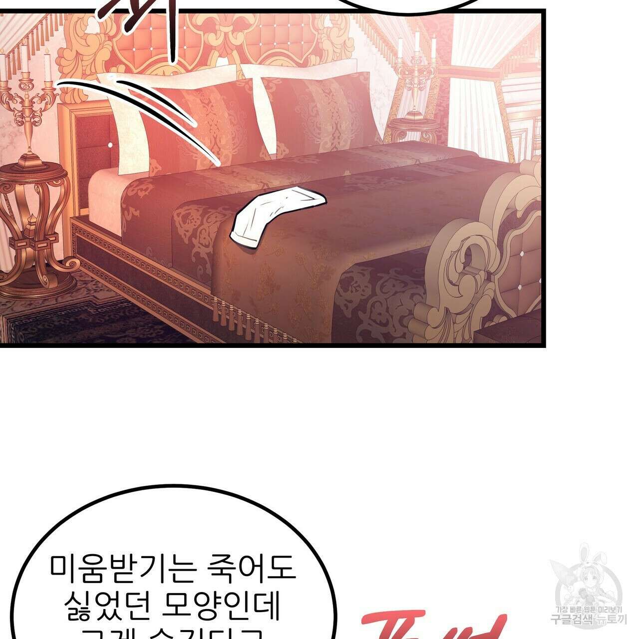 황제의 약혼녀로 산다는 것은 94화 89