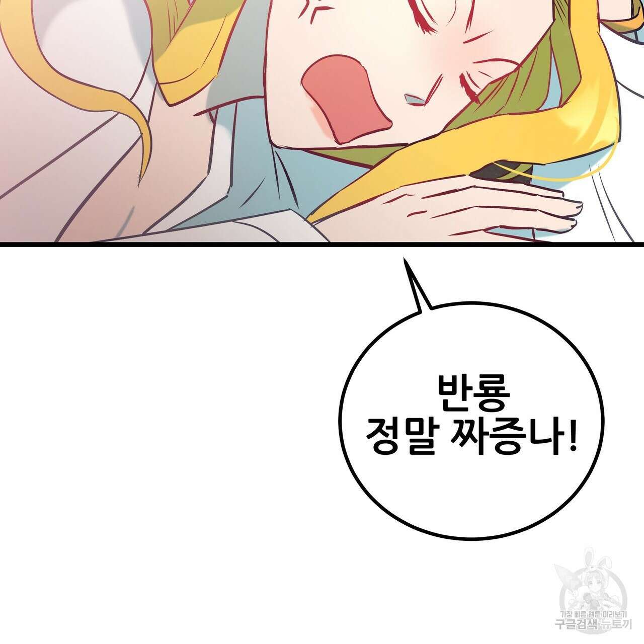 황제의 약혼녀로 산다는 것은 94화 92